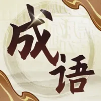&#25104;&#35821;&#23567;&#35832;&#33883;