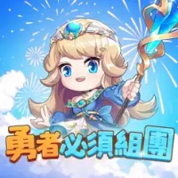 勇者必須組團