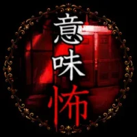 意味が分かると怖い話 -【謎解き推理 意味怖】